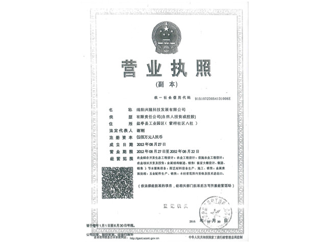 四川溫室大棚公司營業執照